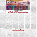 صفحه۰۶-۱۷ اردیبهشت ۱۴۰۲