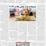 صفحه۰۶-۱۸ اردیبهشت ۱۴۰۲