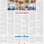 صفحه۰۶-۲۰ اردیبهشت ۱۴۰۲