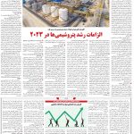 صفحه۰۶-۲۷اردیبهشت۱۴۰۲