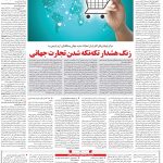 صفحه۰۶-۳۱ اردیبهشت ۱۴۰۲