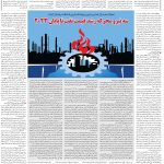 صفحه۰۶-۰۷ خرداد ۱۴۰۲