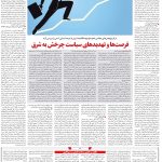 صفحه۰۶-۱۰خرداد۱۴۰۲