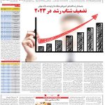 صفحه۶-۲۱خرداد۱۴۰۲
