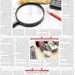 صفحه۶-۴تیر۱۴۰۲