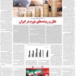 صفحه۰۶-۰۶ تیر ۱۴۰۲