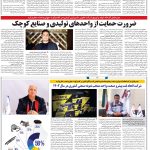 صفحه۰۶-۱۰ تیر ۱۴۰۲