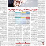 صفحه۰۶-۲۶تیر۱۴۰۲