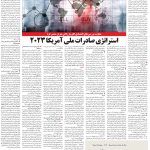 صفحه۰۶-۱شهریور ۱۴۰۲