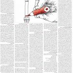 صفحه ۰۶- ۱۶مرداد  ۱۳۹۹