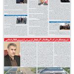 صفحه ۰۶ – ۲۴ بهمن ۱۳۹۷
