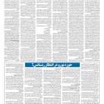 صفحه ۰۶ – ۰۵ مهر ۱۳۹۶