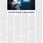 صفحه۰6_01اسفند ۱۴۰3