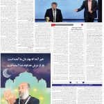 صفحه06-9اسفند1403