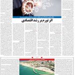 صفحه۰۶-۰۴ شهریور ۱۴۰۲