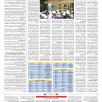 صفحه ۰۷ – ۲۵ دی ۱۳۹۷