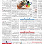 صفحه ۰۷ – ۰۵ تیر ۱۳۹۷