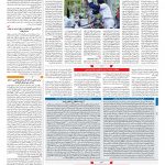 صفحه ۰۷ – ۰۷ تیر ۱۳۹۷