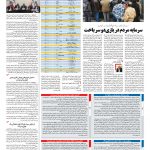 صفحه ۰۷ – ۱۷ تیر ۱۳۹۷