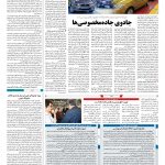 صفحه ۰۷ – ۱۱ مهر ۱۳۹۷