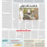 صفحه ۰۷- ۰۵ خرداد ۱۳۹۷