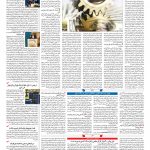 صفحه ۰۷ – ۱۲ مهر ۱۳۹۷
