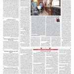 صفحه ۰۷ – ۲۴ دی ۱۳۹۷