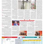 صفحه ۰۷ – ۰۹ خرداد ۱۳۹۷