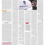 صفحه ۰۷ – ۱۹ خرداد ۱۳۹۷