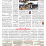 صفحه ۰۷ – ۲۱ خرداد ۱۳۹۷