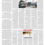 صفحه ۰۷ – ۱۴ مهر ۱۳۹۷