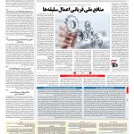 صفحه ۰۷ – ۲۴ خرداد ۱۳۹۷