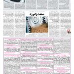 صفحه ۰۷ – ۳۰ خرداد ۱۳۹۷