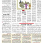 صفحه ۰۷ – ۰۸ اردیبهشت ۱۳۹۷