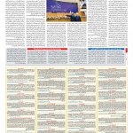 صفحه ۰۷ – ۱۰ ردیبهشت ۱۳۹۷