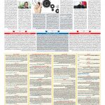 صفحه ۰۷ – ۱۷ اردیبهشت ۱۳۹۷