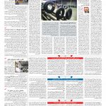 صفحه ۰۷ – ۱۸ اردیبهشت ۱۳۹۷