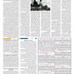 صفحه ۰۷ – ۱۶ مهر ۱۳۹۷