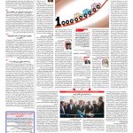 صفحه ۰۷ – ۲۶ اردیبهشت ۱۳۹۷