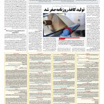 صفحه ۰۷ – ۱۷ اسفند ۱۳۹۶