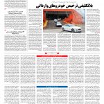 صفحه ۰۷ – ۲۲ اسفند ۱۳۹۶