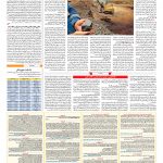 صفحه ۰۷ – ۲۴ اسفند ۱۳۹۶