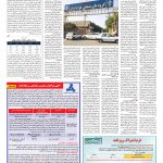 صفحه ۰۷ – ۲۶ اسفند ۱۳۹۶