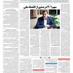 صفحه ۰۷ – ۲۸ اسفند ۱۳۹۶