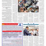 صفحه ۰۷ – ۱۶ اسفند ۱۳۹۶