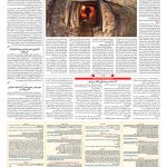 صفحه ۰۷ – ۱۵ اسفند ۱۳۹۶
