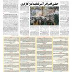 صفحه ۰۷ – ۱۴ اسفند ۱۳۹۶
