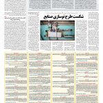 صفحه ۰۷ – ۱۳ اسفند ۱۳۹۶