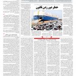 صفحه ۰۷ – ۱۲ اسفند ۱۳۹۶