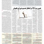 صفحه ۰۷ – ۱۰ اسفند ۱۳۹۶